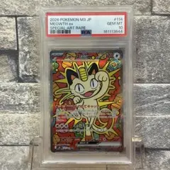 PSA10】ニャースex Meowth SAR M3 ムニキスゼロ 114 - メルカリ