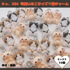 No.234 ミニサイズ♡猫チャーム 10個セット♡
