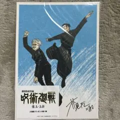 劇場版総集編 呪術廻戦 懐玉 玉折 入場者特典 五条＆夏油ビジュアルボード