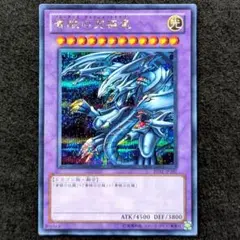 青眼の究極竜　シークレットレア　ars10＋ ARS10+鑑定済〕青眼の究極竜(復刻版)【シークレット】{-}《融合》