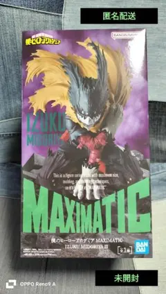 僕のヒーローアカデミア MAXIMATIC IZUKU MIDORIYA
