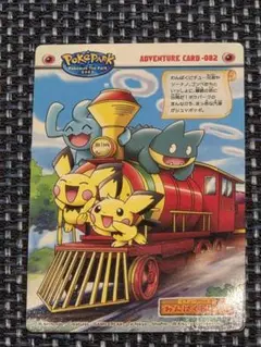 ポケパーク2005アドベンチャーカード　082