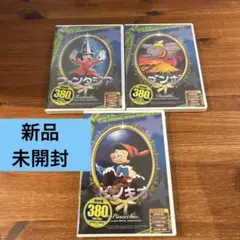 DVD セット ファンタジア ダンボ ピノキオ