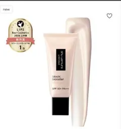 shu uemura unlimited block: boosterのサムネイル