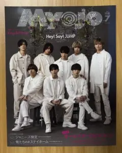 Myojo 2020年7月号 Hey! Say! JUMP