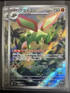 【美品・即日配送】インフェルノX 088 AR フライゴン2枚