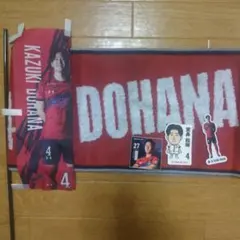 いわきFC堂鼻起暉選手応援タオル、ミニのぼり、ステッカーセット