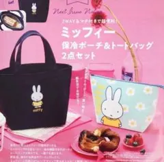 ミッフィートートバッグ&保冷ポーチセット◆新品・未開封のサムネイル