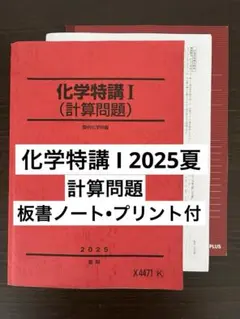 2026年最新】化学+特講の人気アイテム - メルカリ