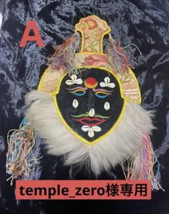 temple_zero様専用 中古　チベットタシ・ショパ・マスクディスプレイ用