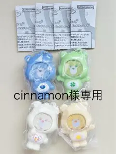【cinnamon様専用】ケアベア フォトフレームマスコット 4種セット