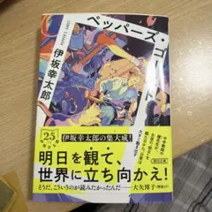 ペッパーズ・ゴースト