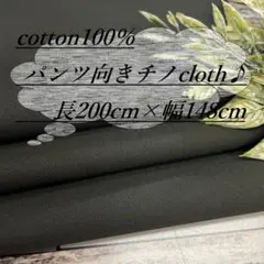 n2300/4 綿100％ チノクロス 深緑 生地 布 布地