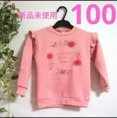 【 新品 未使用 タグ付き⠀】 ラポシェビスキュイ 花 フリル 100 女の子