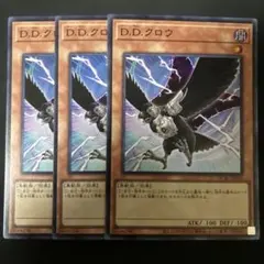 遊戯王　DDクロウ　スーパー