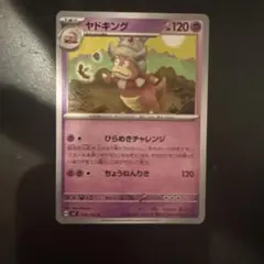 ヤドキング U SV7 ステラミラクル 039/102