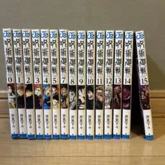 呪術廻戦 0巻から15巻セット - メルカリ