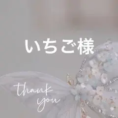 専用