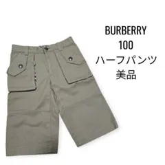BURBERRY 100 ハーフパンツ 美品