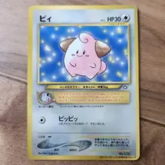 ポケカ ピィ 旧裏 neo PROMO 未剥離 コロコロコミック　pokemon ポケモンカードneo ピィカード コロコロコミック付録 未使用 未剥がし