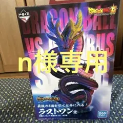 ラストワン シェンロン