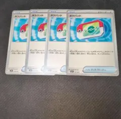 ポケパッド4枚セット