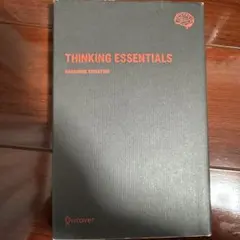 頭が良くなる思考術THINKING ESSENTIALS