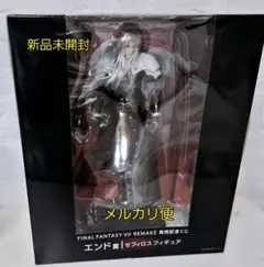 Final Fantasy 7リメイク　発売記念くじエンド賞　セフィロス
