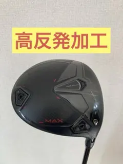 ★高反発加工済★CT：308☆DARKSPEED MAX/ダークスピード☆訳アリ