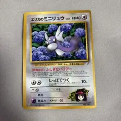 エリカのミニリュウ_「月刊コロコロコミック98年8月号」 おまけカード