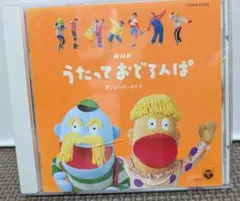 NHK「うたっておどろんぱ」ともだちはともだち - メルカリ