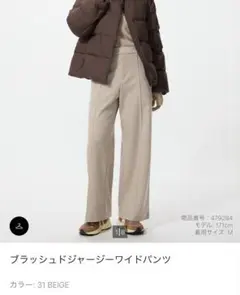 ブラッシュドジャージーワイドパンツ M ベージュ
