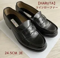 【HARUTA】コインローファー 24.5cm 3E
