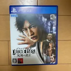 JUDGE EYES：死神の遺言