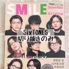 TVnavi SMiLE vol.56 SixTONES 切り抜き