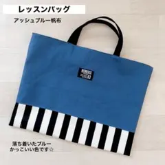 レッスンバッグ 絵本袋 サブバッグ
