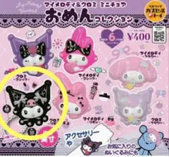 マイメロディ＆クロミ ミニチュアおめんコレクション ガチャ　新品　ガチャガチャ