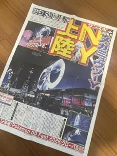 【匿名配送】ポケモンGO フェス 2026 特別号外 サンスポ 新聞のサムネイル