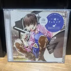 【シチュCD】「一緒にクッキング 遠恋相手はピアニスト編」石田彰