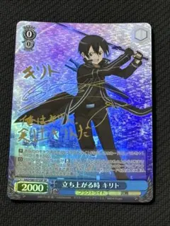 ヴァイスシュヴァルツ 立ち上がる時 キリト SP サイン 2025年最新】キリト サインの人気アイテム - メルカリ