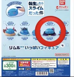 リムル様がいっぱいフィギュア4 ヴィオレ