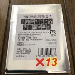 『劇場版「鬼滅の刃」無限城編』第一章 箔押しランダムカード(全13種)×13