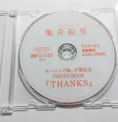 2025年最新】亀井絵里 卒業 dvdの人気アイテム - メルカリ