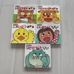 あかちゃんのあそびえほん おでかけ版ボードブック 5冊セット きむらゆういちのサムネイル