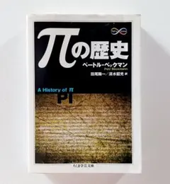 πの歴史
