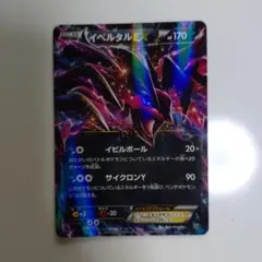 2026年最新】イベルタルEXの人気アイテム - メルカリ