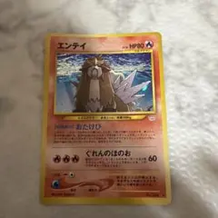 エンテイ ☆ 拡張パック第3弾 めざめる伝説 旧裏 - メルカリ