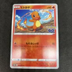 2022年 ヒトカゲ C S10b Pokémon GO 008/071 - メルカリ