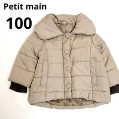Petit main 100 ベージュ　中綿コート　女の子　男の子　ブラウン