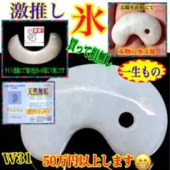 ✳過去最安値 白色の最高峰 高品質アイスジェイド氷種 糸魚川翡翠勾玉